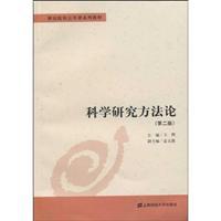 Seller image for Financial Institutions Public Course Textbook Series: Research Methodology (2)(Chinese Edition) for sale by liu xing