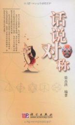 Seller image for words of symmetric(Chinese Edition) for sale by liu xing