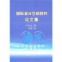 Imagen del vendedor de Proceedings international marine spatial planning(Chinese Edition) a la venta por liu xing