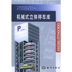 Imagen del vendedor de mechanical parking(Chinese Edition) a la venta por liu xing