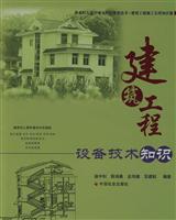 Immagine del venditore per construction equipment and technical knowledge(Chinese Edition) venduto da liu xing