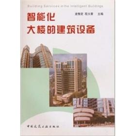 Immagine del venditore per intelligent building construction equipment(Chinese Edition) venduto da liu xing