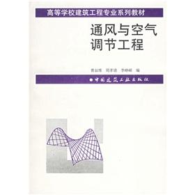 Imagen del vendedor de College Textbook Series in Construction Engineering: ventilation and air conditioning engineering(Chinese Edition) a la venta por liu xing