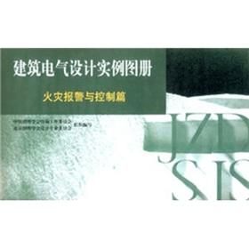 Immagine del venditore per atlas building electrical design example: fire alarm and control posts(Chinese Edition) venduto da liu xing