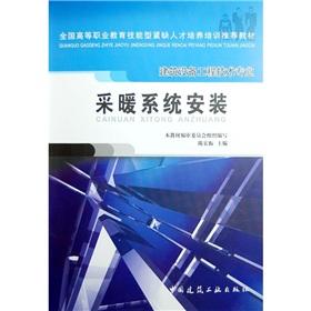 Immagine del venditore per skilled vocational education nationwide shortage of personnel training recommended materials engineering professional construction equipment: heating system installation(Chinese Edition) venduto da liu xing