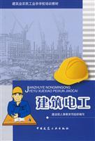 Immagine del venditore per industrial construction farmer training materials over the school: Construction Electrical(Chinese Edition) venduto da liu xing