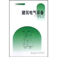 Imagen del vendedor de Building Electrical Equipment(Chinese Edition) a la venta por liu xing