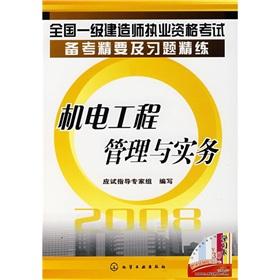 Imagen del vendedor de construction of the national-level essence of Qualification Exam and Problem scouring Note: Electrical and Mechanical Engineering Management and Practice 2008(Chinese Edition) a la venta por liu xing