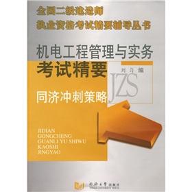 Immagine del venditore per Electrical Engineering Management and Practice Exam Essentials: Tongji sprint Strategy(Chinese Edition) venduto da liu xing