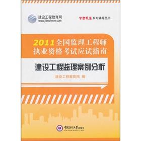 Imagen del vendedor de dream come true family counseling books: 2011 National Supervision Engineer qualification examination exam guide (for construction project management case studies)(Chinese Edition) a la venta por liu xing