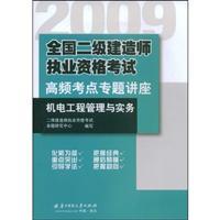 Immagine del venditore per 2009 National Qualification Exam construction of two high-frequency test centers Lecture: Mechanical Engineering Management and Practice(Chinese Edition) venduto da liu xing