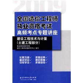 Immagine del venditore per 2009 national high cost engineer licensing examination test centers Seminar: Construction Engineering and Measurement (civil section)(Chinese Edition) venduto da liu xing