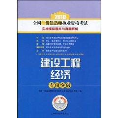 Image du vendeur pour 2010 construction of the national level Qualification Exam Q and Zhenti combat simulation analysis: construction of special economic breakthroughs (comes with learning cards a)(Chinese Edition) mis en vente par liu xing