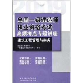 Image du vendeur pour 2009 national level. the construction of high-frequency test sites Qualification Exam Seminar: Project Management and Practice(Chinese Edition) mis en vente par liu xing