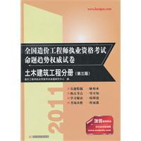 Imagen del vendedor de 2010 national cost trend engineer qualification examination authority proposition papers: Civil Construction Volume (2nd Edition) (comes with prepaid card worth 50 yuan 1)(Chinese Edition) a la venta por liu xing