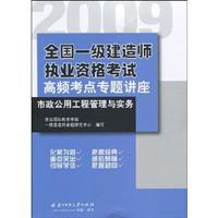 Immagine del venditore per 2009 construction of the national-level high-frequency test sites Qualification Exam Seminar: municipal public works management and practice(Chinese Edition) venduto da liu xing