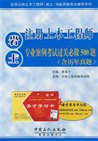 Immagine del venditore per registered civil engineer (geotechnical) professional cases and 500 pass the exam will be done (including the calendar year) Nature(Chinese Edition) venduto da liu xing