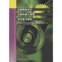 Imagen del vendedor de National Survey and Design of Mechanical Engineers Exam registration Review materials(Chinese Edition) a la venta por liu xing