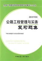 Immagine del venditore per construction of two National Qualification Exam Guidance (2010 Edition): 2B300000 Highway project management and practical set of Review Questions(Chinese Edition) venduto da liu xing