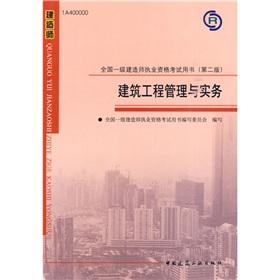 Imagen del vendedor de 2010 construction of the national level Qualification Exam Book: Construction Project Management and Practice (2nd Edition) (with Disc 1)(Chinese Edition) a la venta por liu xing