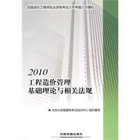 Seller image for 2010 National Qualification Exam a five-year construction project of six simulations: basic theory of cost management. 2010 and related regulations(Chinese Edition) for sale by liu xing