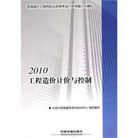 Imagen del vendedor de 2010 National Qualification Examination for Cost Engineers exam six simulated years: 2010. Engineering Cost Estimation and Control(Chinese Edition) a la venta por liu xing