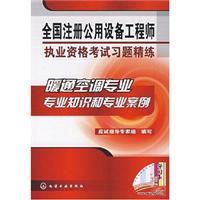 Imagen del vendedor de national registered public facility engineer qualification examination scouring Problem: HVAC (professional knowledge and professional cases) (with cards)(Chinese Edition) a la venta por liu xing
