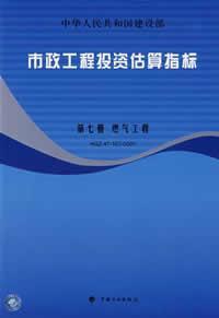 Imagen del vendedor de Municipal Engineering Investment Estimating: The first seven gas project (HGZ47-107-2007)(Chinese Edition) a la venta por liu xing