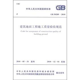 Seller image for building construction quality of acceptance (GB50209-2010)(Chinese Edition) for sale by liu xing