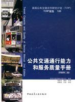 Bild des Verkufers fr public transport capacity and service quality manual (the original version 2) (with Disc 1)(Chinese Edition) zum Verkauf von liu xing