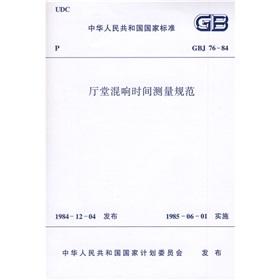 Immagine del venditore per GBJ76-84 hall reverberation time measurement specifications(Chinese Edition) venduto da liu xing