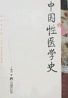 Immagine del venditore per History of Sexual Medicine. China(Chinese Edition) venduto da liu xing