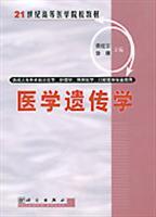 Immagine del venditore per 21 century. medical colleges and teaching materials (for adult undergraduate clinical medicine. nursing. preventive medicine. stomatology used): Medical Genetics(Chinese Edition) venduto da liu xing