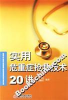 Imagen del vendedor de 20 Rescue Techniques Practical critically ill talk(Chinese Edition) a la venta por liu xing