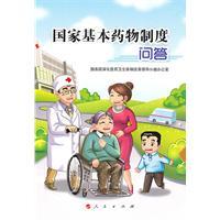 Image du vendeur pour national essential drug system Q(Chinese Edition) mis en vente par liu xing