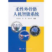 Immagine del venditore per flexible man-machine intelligent system exoskeleton(Chinese Edition) venduto da liu xing