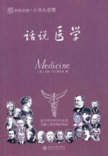 Seller image for Unnamed easily read little book big idea: the words of Medicine(Chinese Edition) for sale by liu xing