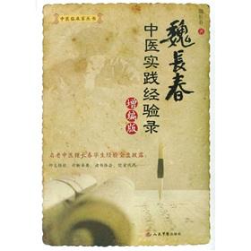 Imagen del vendedor de Wei Changchun Chinese experience recording (Addendum Edition)(Chinese Edition) a la venta por liu xing