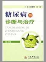 Immagine del venditore per diagnosis and treatment of diabetes (3rd edition)(Chinese Edition) venduto da liu xing