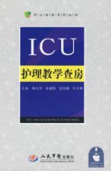 Seller image for ICU nursing teaching (comes with DVD disc 1)(Chinese Edition) for sale by liu xing