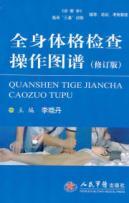 Imagen del vendedor de physical operation of the body map (revised edition)(Chinese Edition) a la venta por liu xing