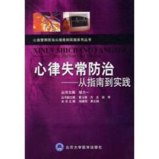 Imagen del vendedor de arrhythmia prevention: from guidelines to practice(Chinese Edition) a la venta por liu xing