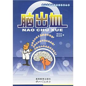 Seller image for SEN doctors about disease series: Series Sun Yat-sen doctors about diseases cerebral hemorrhage(Chinese Edition) for sale by liu xing