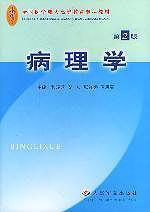 Image du vendeur pour Excellence in Higher Vocational Education Fudan Medical Textbook: Pathology (2nd edition) (with VCD CD-ROM 1)(Chinese Edition) mis en vente par liu xing