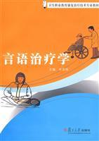 Imagen del vendedor de health professional education rehabilitation technology professional teaching: Speech Therapy(Chinese Edition) a la venta por liu xing