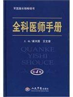 Immagine del venditore per General Practitioners Manual(Chinese Edition) venduto da liu xing