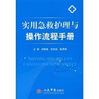 Immagine del venditore per utility. and operating procedures of emergency care manual(Chinese Edition) venduto da liu xing