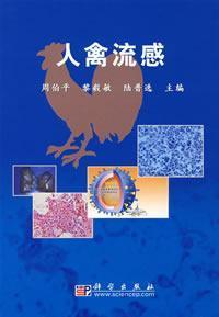 Immagine del venditore per bird flu(Chinese Edition) venduto da liu xing