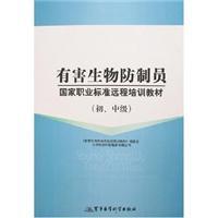 Bild des Verkufers fr pest control staff training materials remote national occupational standards (beginning. intermediate)(Chinese Edition) zum Verkauf von liu xing