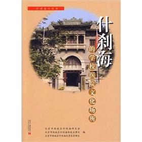 Imagen del vendedor de Shichahai schools. hospitals. cultural venues(Chinese Edition) a la venta por liu xing